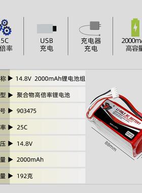 14.8控V2000mAh锂电池25C高倍率903475轴四飞行667器配件遥车模电