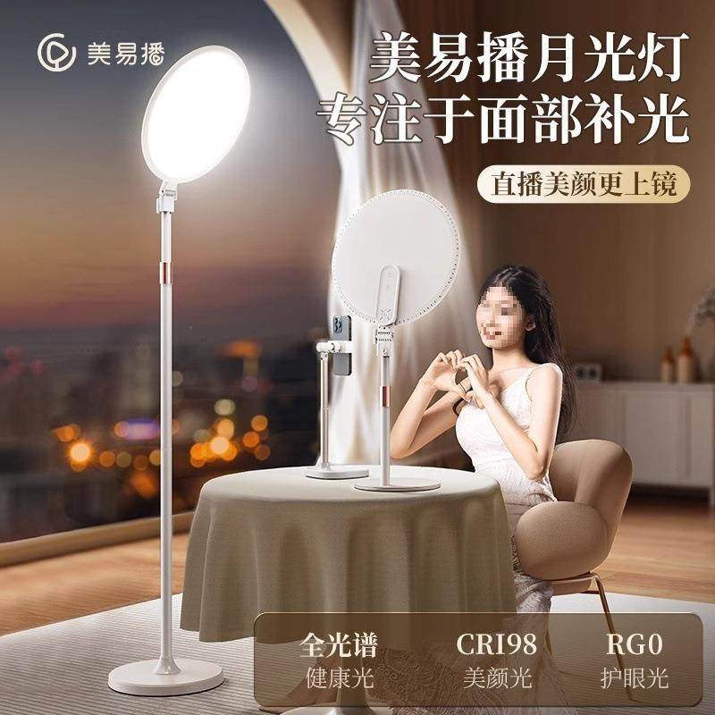 直播摄影小天便美易播月携式内自拍主播补光灯月光易播拍灯照包美