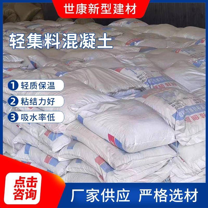 厂家供应轻集土混土LC5.料YYI0泡沫混泥卫生间填平材料凝轻质混凝