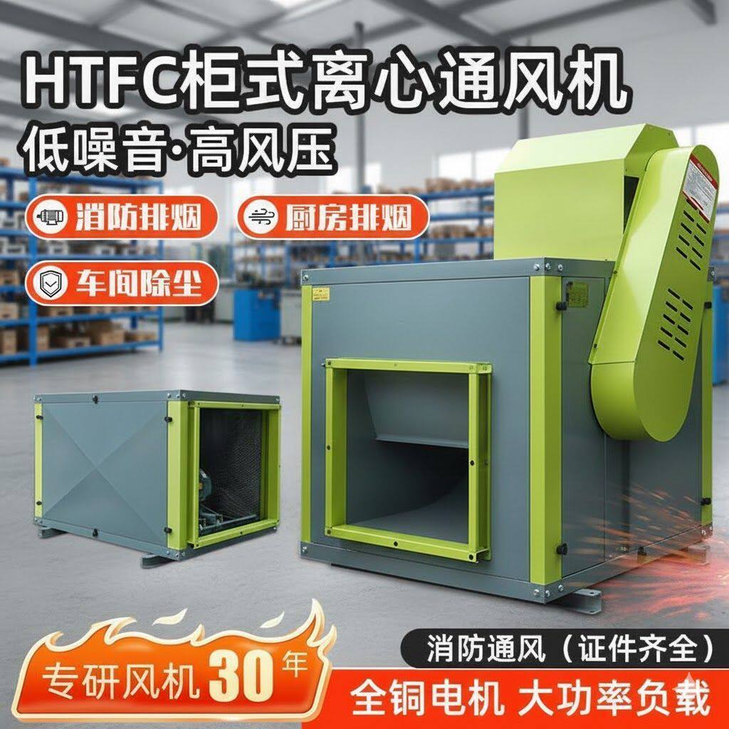 柜式离心风机抽风机商用静音风柜强力耐高温大风排烟饭店厨房