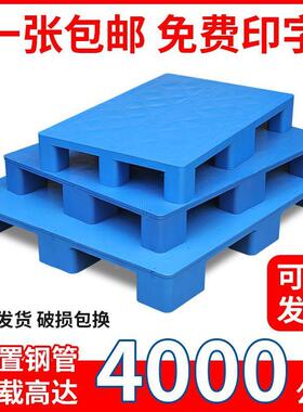 平板九脚塑车UXQ料托叉工业防潮垫塑板仓库卡板地台胶栈盘板物流