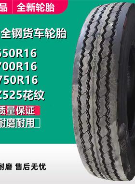 朝阳60R16700R15胎LT全钢轻卡货轮750136R16825R51车6900R20