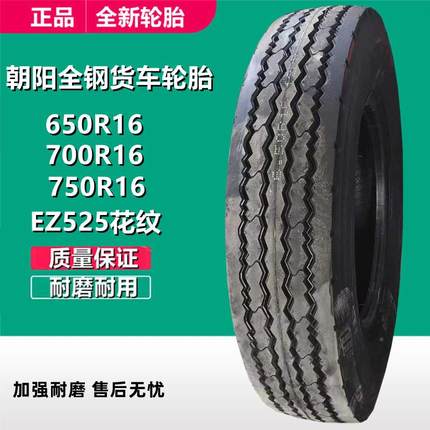 朝阳60R16700R15胎LT全钢轻卡货轮750136R16825R51车6900R20