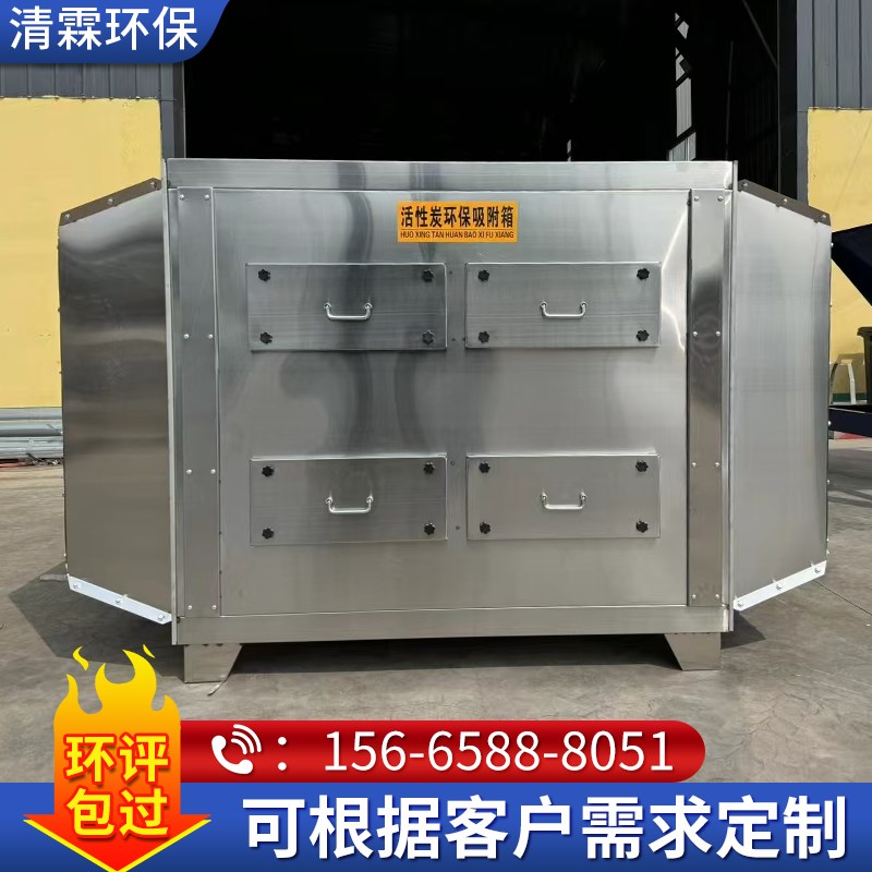 不锈钢活性炭吸附箱二级干式漆雾过滤器工业除臭废气净.化环保设