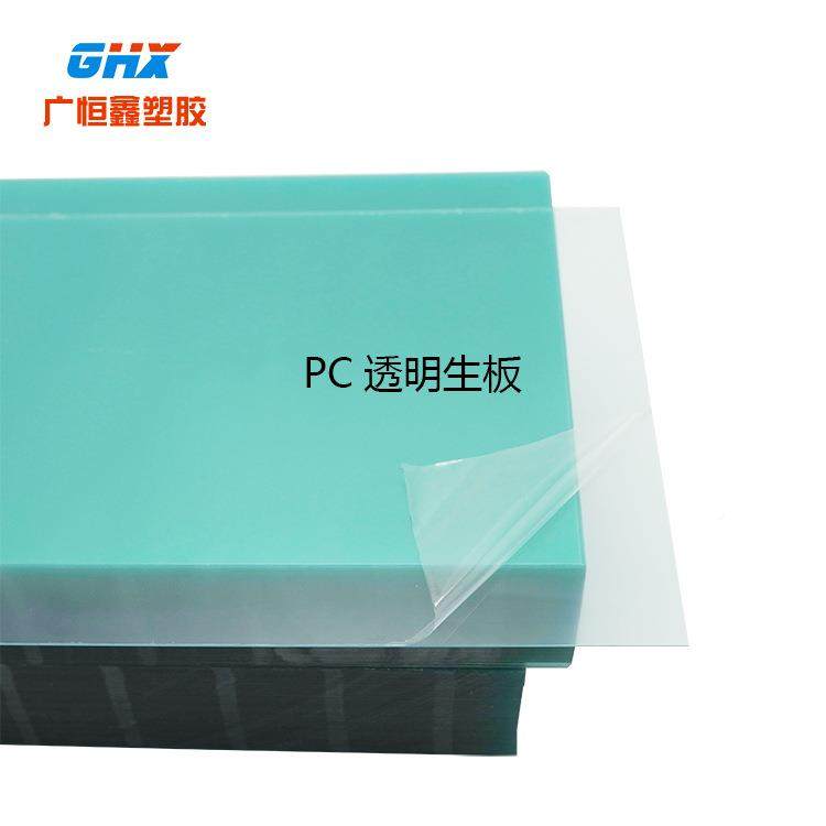 透明CWXTPC板透明P环保PP透C明生C板片材透明卷材PC