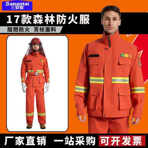 定制17款森林消防防火服隔热阻燃灭火防护服消防服芳纶森林服