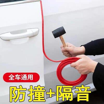 车门防条汽车门撞免粘贴通用用密封防86583尘防防刮蹭擦车大内装
