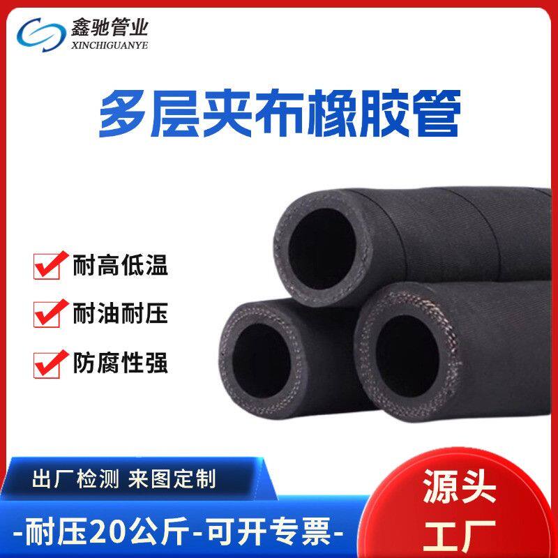 黑色夹布橡胶管 输排水耐温耐油胶管耐压4/6分1寸带线帘线热水管