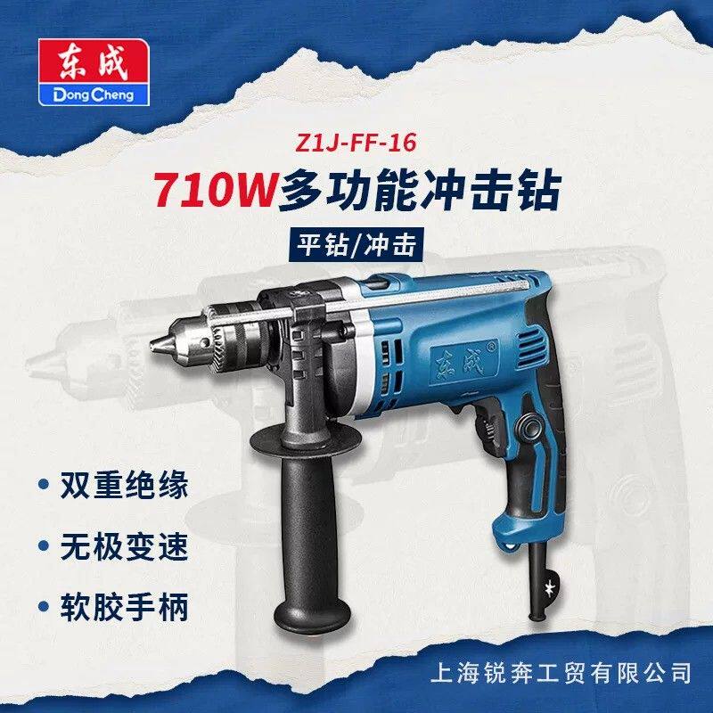 东冲成击钻家用多功能Z1J-FF-16冲击电钻两用手电钻枪钻电动工具