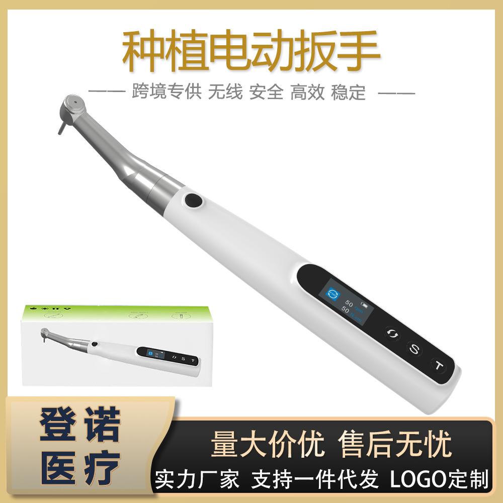 牙科电商电动种植扭矩扳手多种功能调节限力扳手牙科种植扳手器械