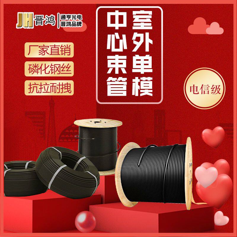 光纤线室外4芯光缆线四芯单模光纤6芯8芯12芯GYXTW束管光缆监控线