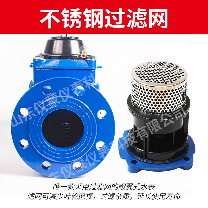 WS垂直螺翼式水表防冻干式可拆卸法兰冷水表工业宽量程比高灵敏度