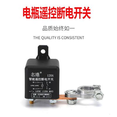 港汽车电瓶电漏电名跑电1V24V继电电器源NLP2保护车用遥控断电总
