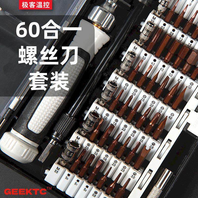 60合一螺丝刀精密套装笔记本电脑手机显卡螺丝批套多功能维修工具