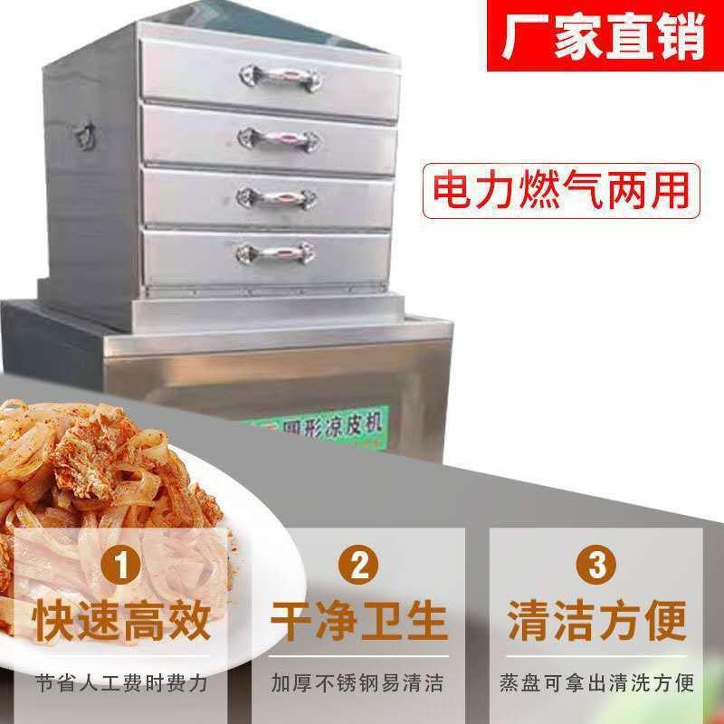 凉皮机全自小动型用新型蒸商家用多层抽屉式蒸汽仿手工NED凉皮蒸