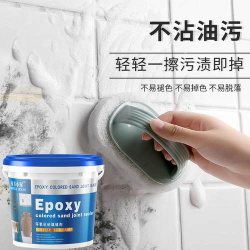厂家供001应性水环氧彩砂填缝剂家用防防水霉哑光彩沙砖瓷砖地美