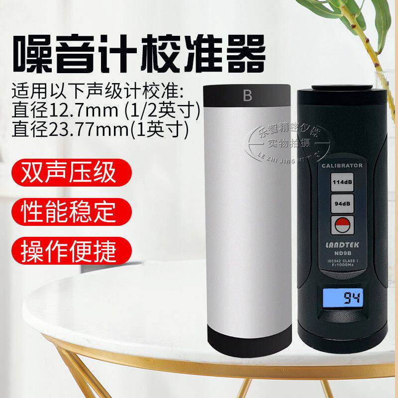 兰泰噪音计数显校准器专业高精度噪音仪校正声级校准分贝检测仪器