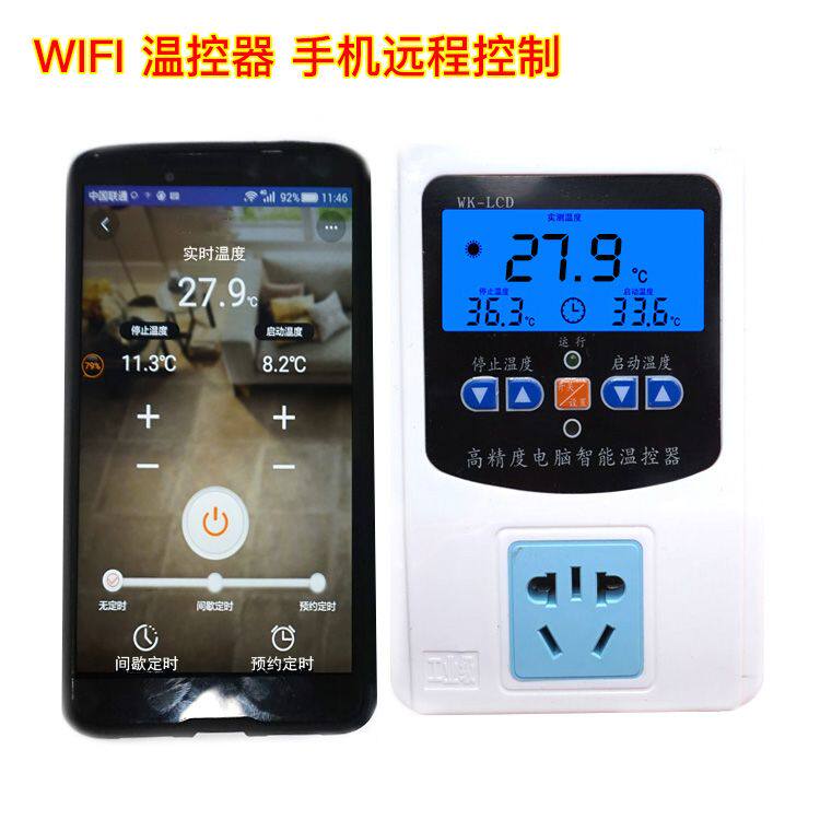 WIFI 温控器 手机控制远程控制温控 养殖棚宠物 暖风机温度控制仪