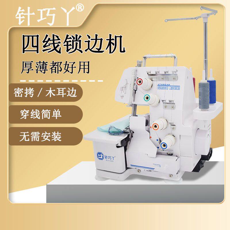 针巧丫锁边机家用小型四线三线拷边码边带灯包缝机缝纫台式密拷机