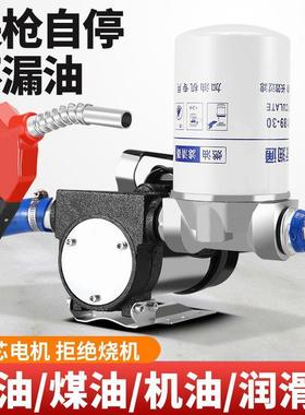 泵电动抽油泵正转12V24892V220反V伏柴油停泵小停型抽油机加油