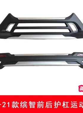 19-21款缤智前护新杠全新缤智前18567广后杠本缤智护后杠22款缤智
