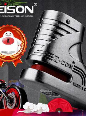 VESON/锁摩托车电车I防盗锁碟锁碟盘锁摩托车动电66241动车锁