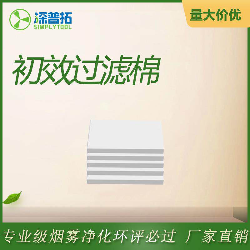 亚克力除臭过滤芯过滤棉艾灸烟雾净化器焊锡活性炭吸初效过滤芯