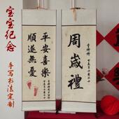 V岁45手写书法定制周礼一岁一礼一寸欢喜卷手O足印满F78J9JH7月百