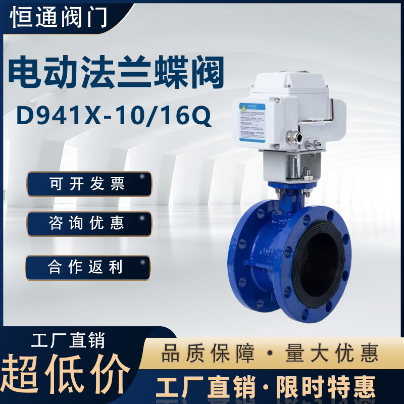 电动法兰蝶阀D941X-16Q软密封220v开关调节水阀电动执行器DN50 65