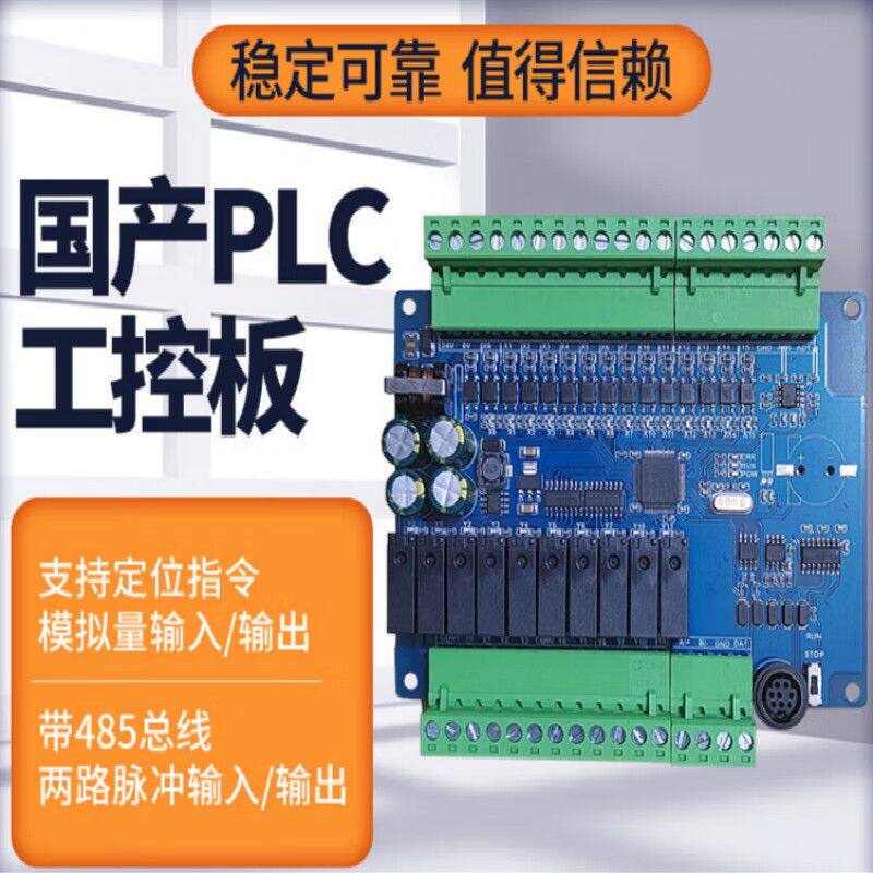 全新国产简易PLC工控板可编程逻辑控制器兼容FX2NFX1N梯形图程凌