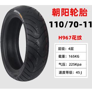 朝阳轮胎80 111真空胎10 11电动927车车外胎电动空胎 90真