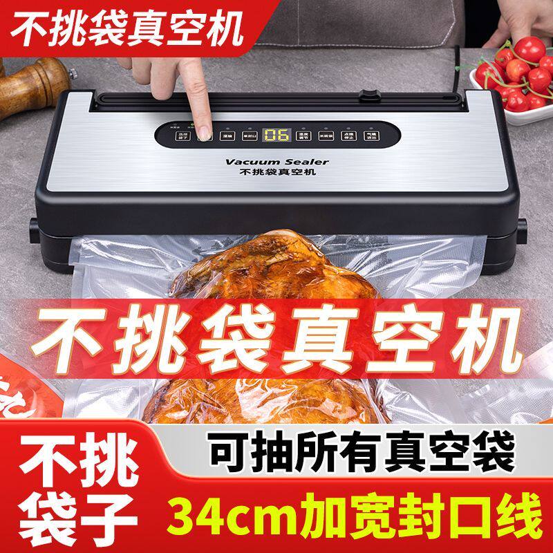 不挑袋子抽真空封口机小型商用家用食品密封包装机适用所有真空袋