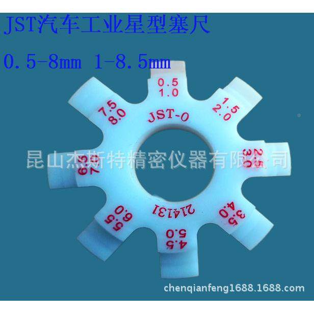 汽车工星型塑料塞尺JST-O0.5-8mm八爪塑塞尺面6间隙尺0.差间料隙
