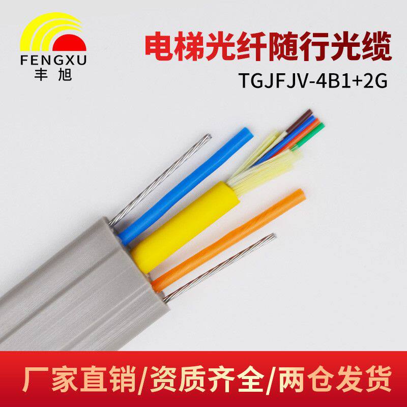 丰旭电梯光纤随行光缆专用光纤扁平电缆线行车柔软耐磨电梯随行线