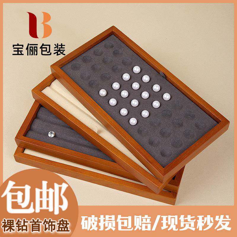裸钻实木首饰盘文玩佛珠收纳盘高级玉器圆珠子柜台展示盘木质