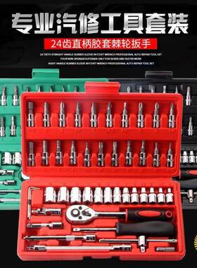?46件套装内六角手1/4吋套筒扳套扳手工具筒汽车托MZL托摩维修棘