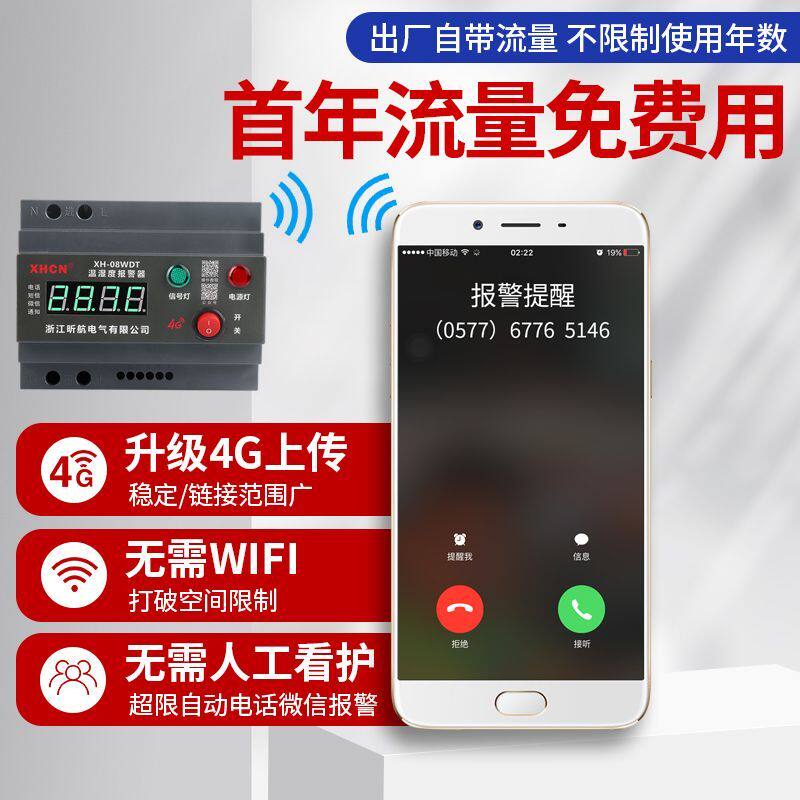 温度断电告警机房停电4G温度湿度手机提醒高低温缺相跳闸报警器