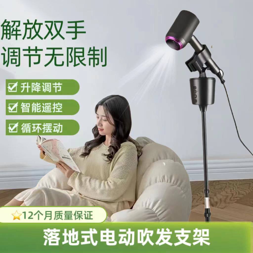 支架电动智能双手风筒支架落地摇头电动吹头发家用解放支架吹风机