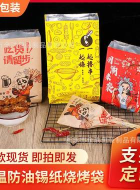 包炸串袋子锡纸打袋保温防油纸的袋PEK外卖小吃烤烧打包用锡箔袋