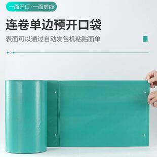 口黑色连卷快递袋GUP打包袋子单边预开电商批机器包装袋留子大量