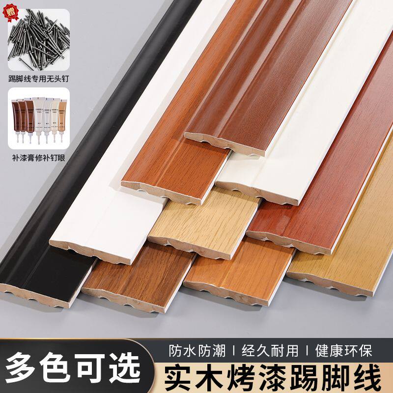 实木烤漆踢脚线踢脚线防潮防水地板地脚线家用墙角新款实木烤漆