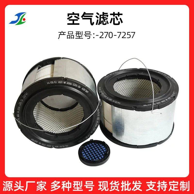 替代滤芯270-7257空气滤芯空气压缩机滤芯滤清器工程机械配件