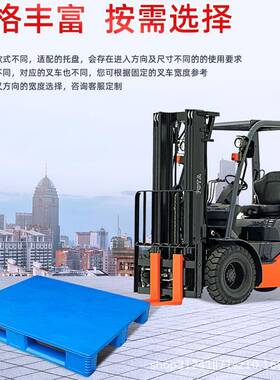 徽平板安川架字货仓库厚防潮板加塑料托盘蓝色塑胶IHD栈板川字叉