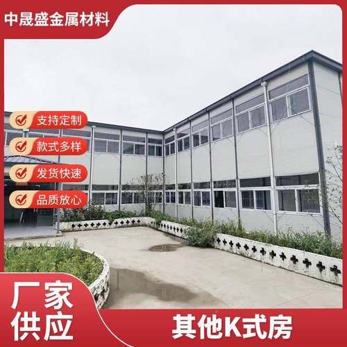 k房折叠多式集装轻箱房双层钢组合房K型活动房详询活动板房子层可