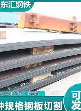 现货钢板12cr51ov65mn钢中m厚钢板激光切割232Q带34B多种规格