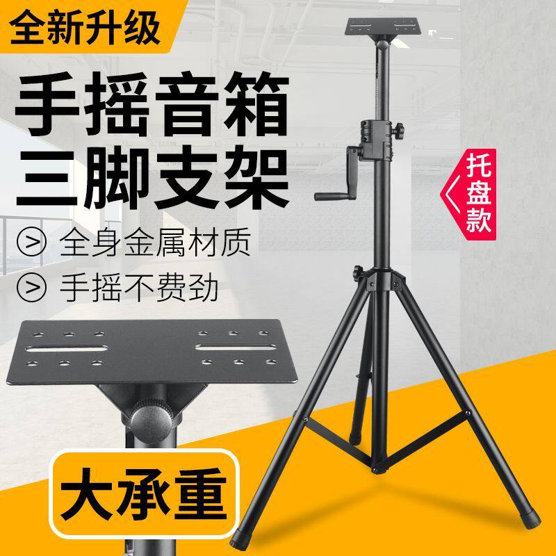专业手摇式升降支架可升降落地音响架大尺寸音箱通用加厚全金属架