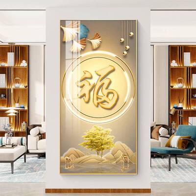 新式9874现代竖简约壁入门玄关福字装中饰画墙壁挂画走廊过道版画