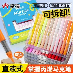 掌握直液式软头丙4烯马克叠笔学生451美术用8色1色20不透色可色绘