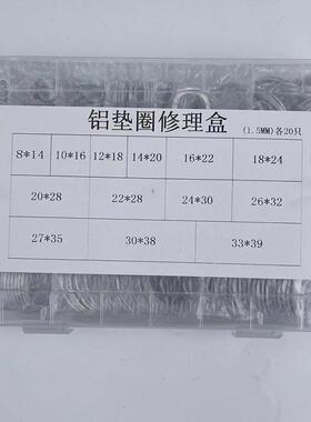 260ps铝铝垫修理盒厂家组片合垫修理盒密cJUQ封垫螺丝垫圈垫片