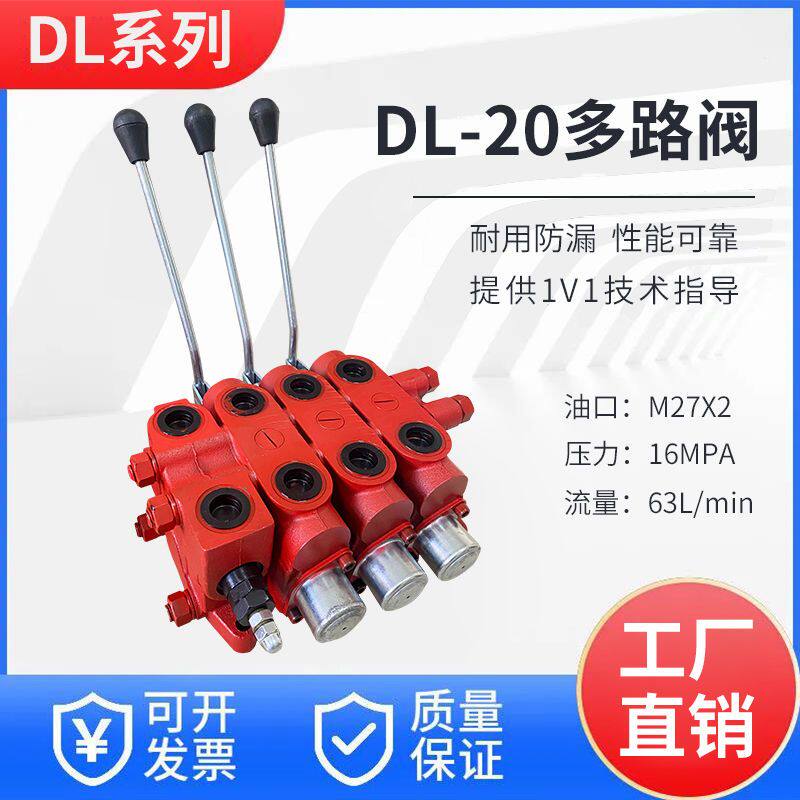 DL15 /20液压手动多路换向阀分配阀溢流阀叉车阀装载车阀起重油缸